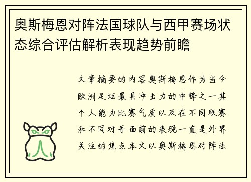 奥斯梅恩对阵法国球队与西甲赛场状态综合评估解析表现趋势前瞻 奥斯梅恩对阵法国球队与西甲赛场状态综合评估解析表现趋势前瞻