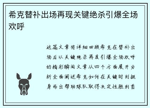 希克替补出场再现关键绝杀引爆全场欢呼 希克替补出场再现关键绝杀引爆全场欢呼