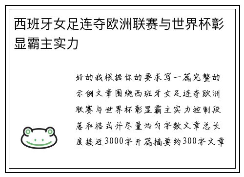 西班牙女足连夺欧洲联赛与世界杯彰显霸主实力 西班牙女足连夺欧洲联赛与世界杯彰显霸主实力