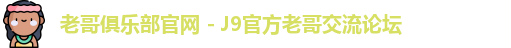 老哥俱乐部官网